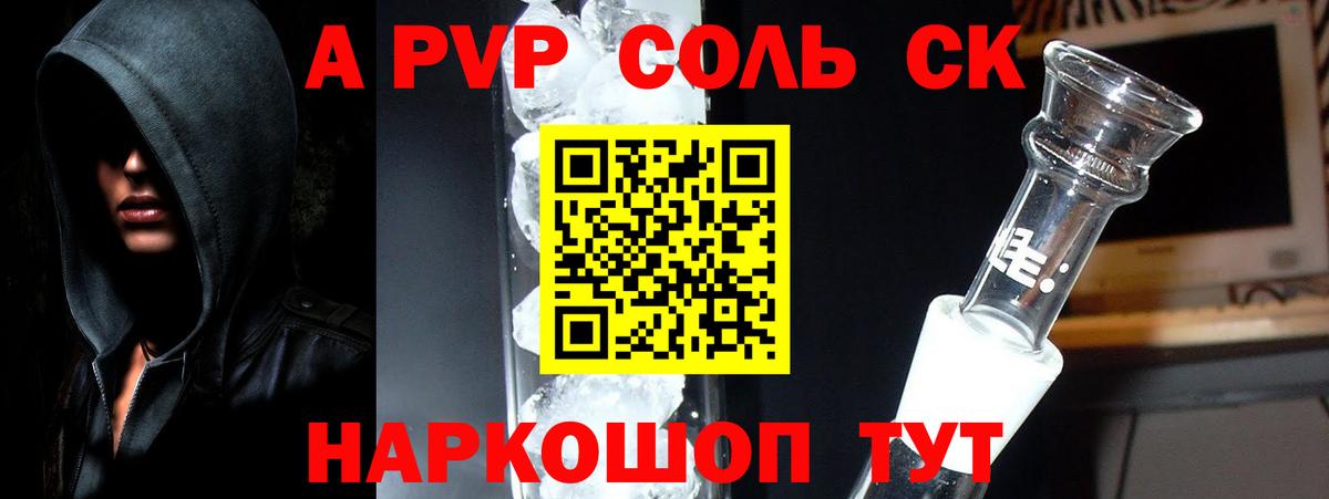 Alpha-PVP Соль Комсомольск-на-Амуре