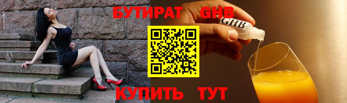 БУТИРАТ жидкий экстази Комсомольск-на-Амуре