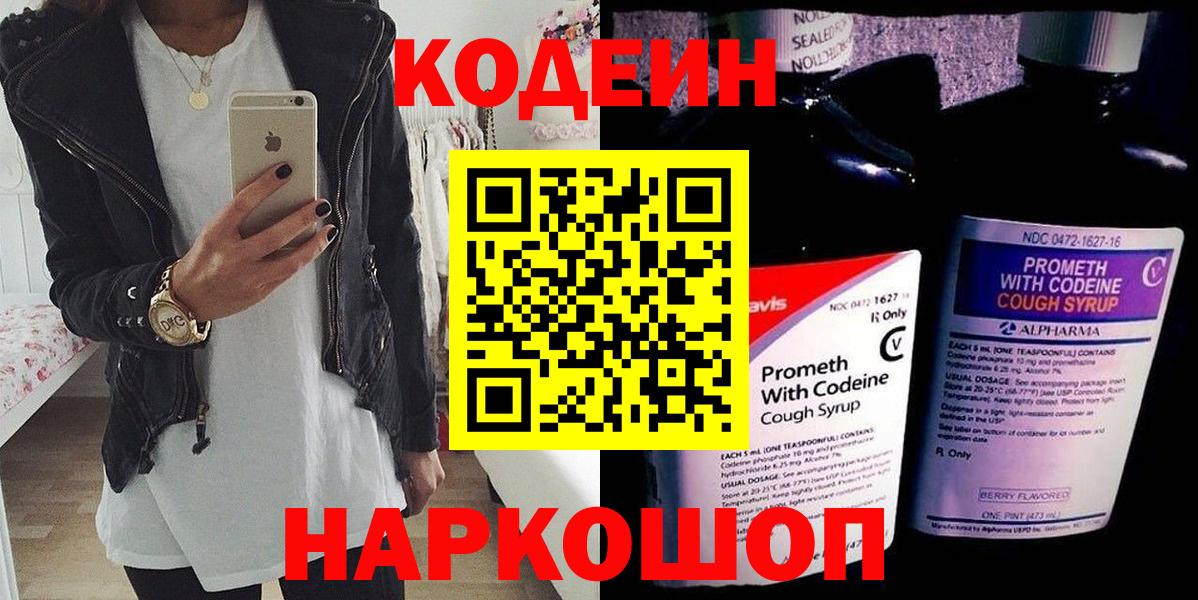 Комсомольск-на-Амуре  Кодеиновый сироп Lean напиток Lean (лин)  Кодеин Purple Drank  Вход с VPN 