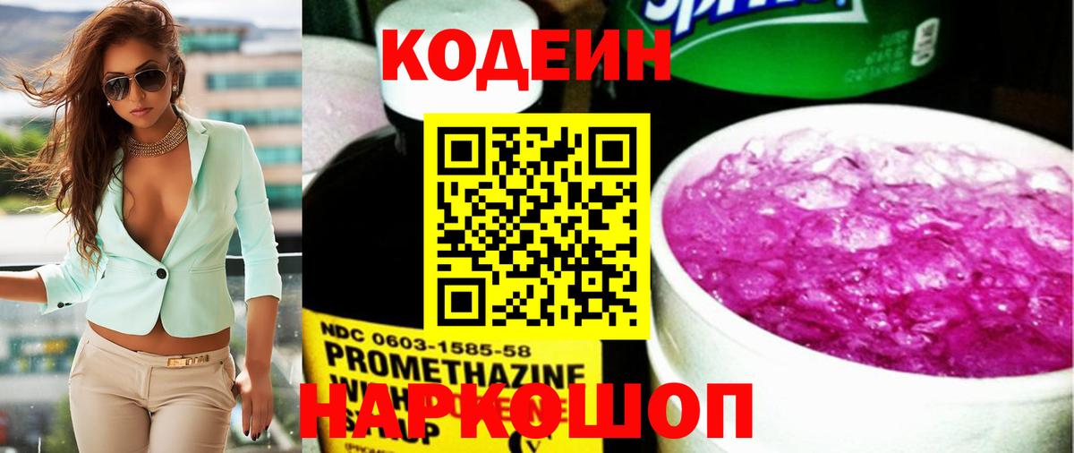 Кодеин Purple Drank Комсомольск-на-Амуре