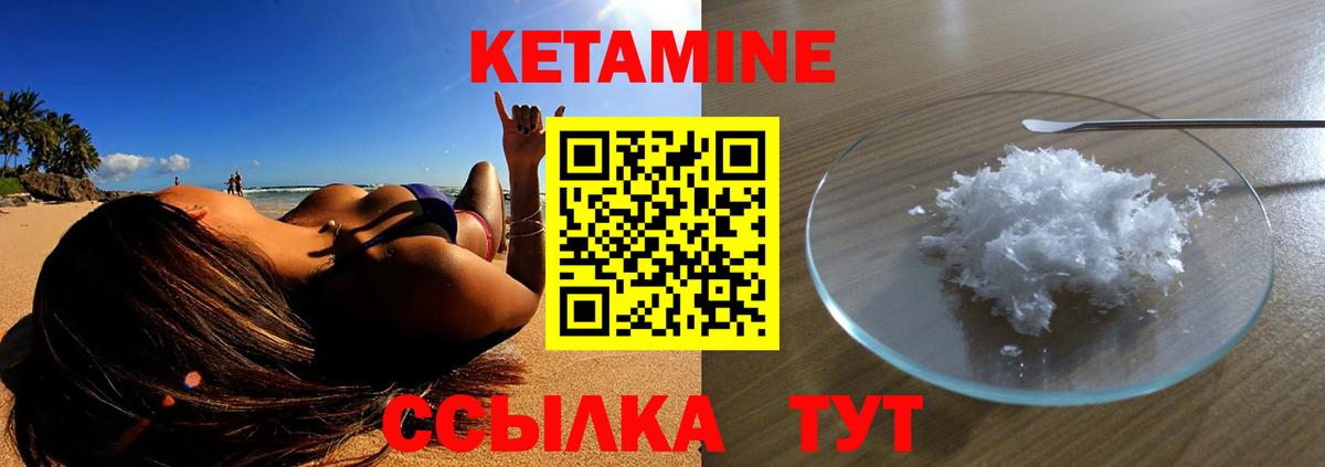 КЕТАМИН VHQ Комсомольск-на-Амуре