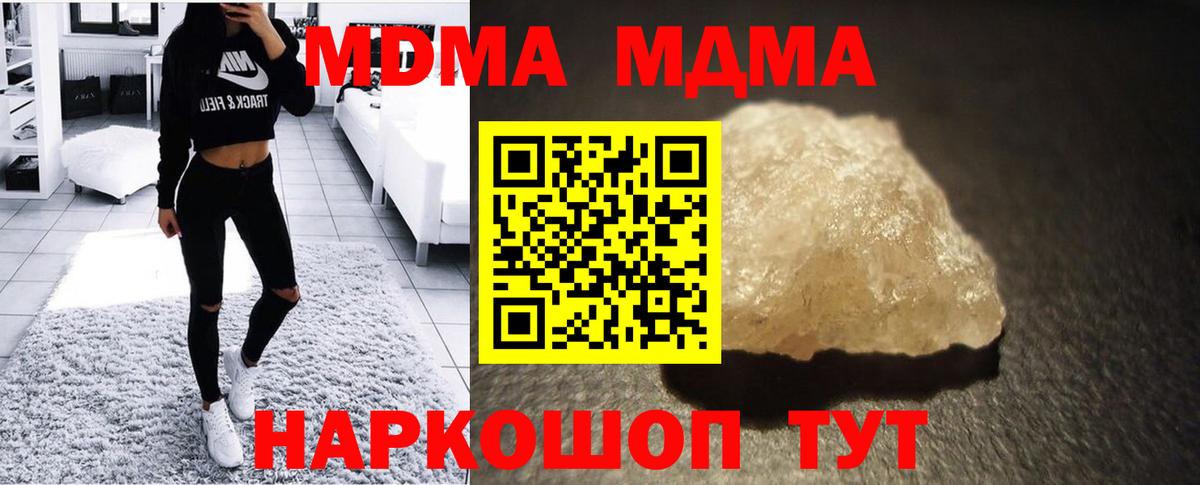 Комсомольск-на-Амуре  МДМА кристаллы  Вход с VPN  МДМА молли 