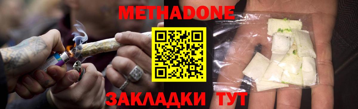 МЕТАДОН VHQ Комсомольск-на-Амуре